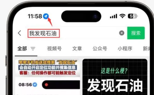 青龙苹果客服中心分享iPhone 输入“发现石油”触发定位