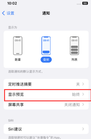 青龙苹果售后维修中心分享iPhone手机收不到通知怎么办 