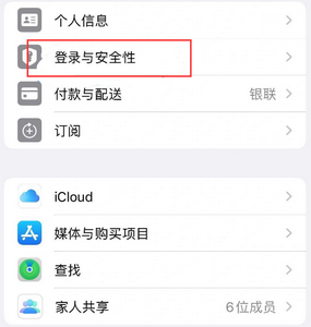 青龙苹果维修站分享手机号注册的Apple ID如何换成邮箱【图文教程】 