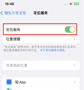 青龙苹果维修客服分享如何在iPhone上隐藏自己的位置 