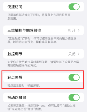 青龙苹果授权维修站分享iPhone轻点无法唤醒怎么办