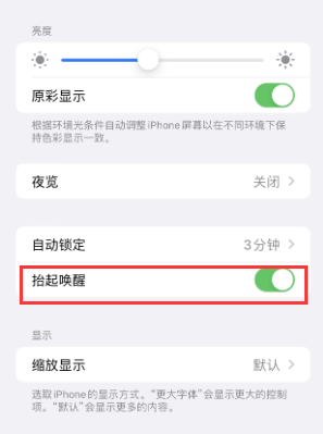 青龙苹果授权维修站分享iPhone轻点无法唤醒怎么办