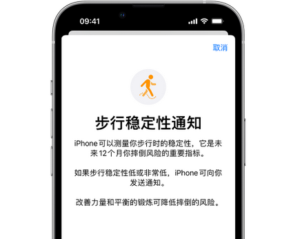 青龙iPhone手机维修如何在iPhone开启'步行稳定性通知'