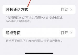 青龙苹果蓝牙维修店分享iPhone设置蓝牙设备接听电话方法