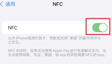 青龙苹果维修服务分享iPhone15NFC功能开启方法 