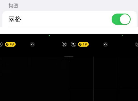 青龙苹果手机维修网点分享iPhone如何开启九宫格构图功能