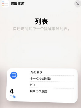 青龙苹果14维修店分享iPhone14如何设置主屏幕显示多个不同类型提醒事项