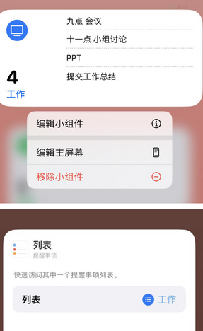 青龙苹果14维修店分享iPhone14如何设置主屏幕显示多个不同类型提醒事项