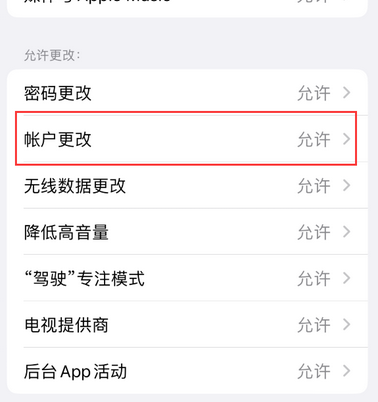 青龙appleID维修服务iPhone设置中Apple ID显示为灰色无法使用