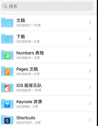 青龙apple维修中心分享iPhone文件应用中存储和找到下载文件