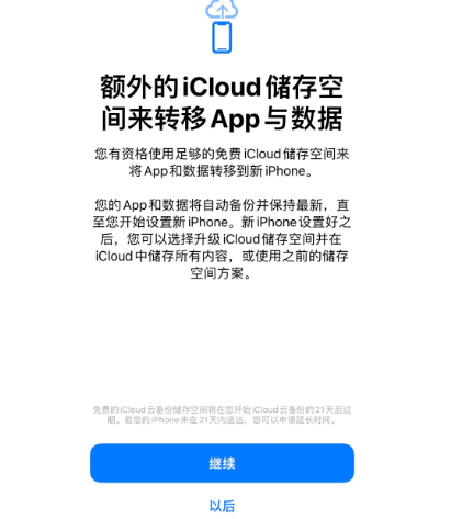 青龙苹果14维修网点分享iPhone14如何增加iCloud临时免费空间