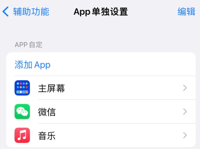 青龙苹果14服务点分享iPhone14如何单独设置App