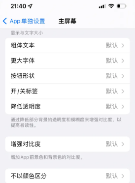 青龙苹果14服务点分享iPhone14如何单独设置App