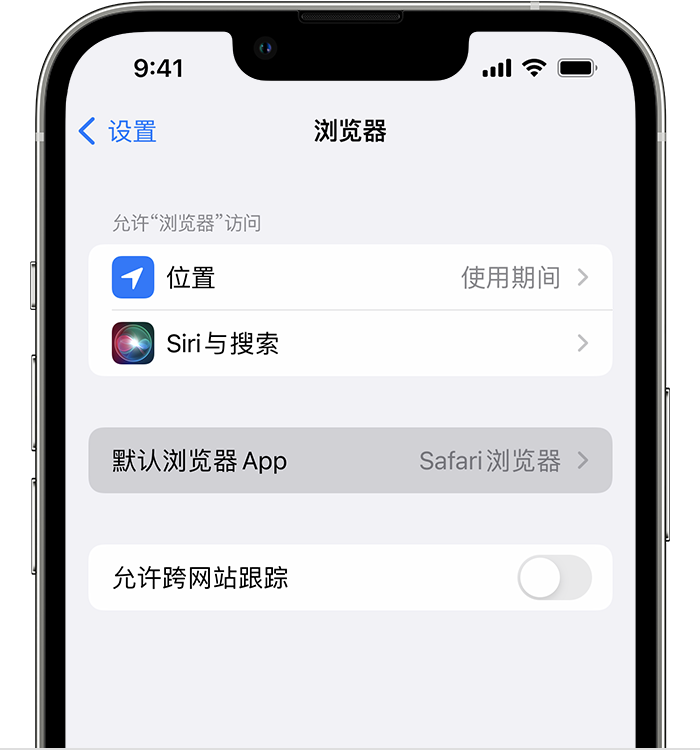 青龙苹果维修服务分享如何在iPhone上设置默认浏览器 