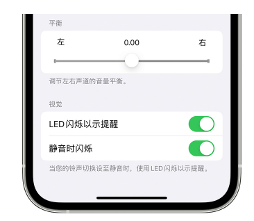 青龙苹果14维修分享iPhone14静音时如何设置LED闪烁提示 