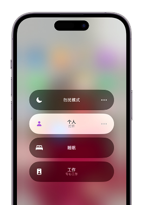 青龙苹果14维修中心分享在iPhone14上定制个人专注模式 