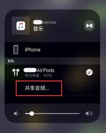 青龙苹果14音频维修点分享iPhone14音频共享设置方法 