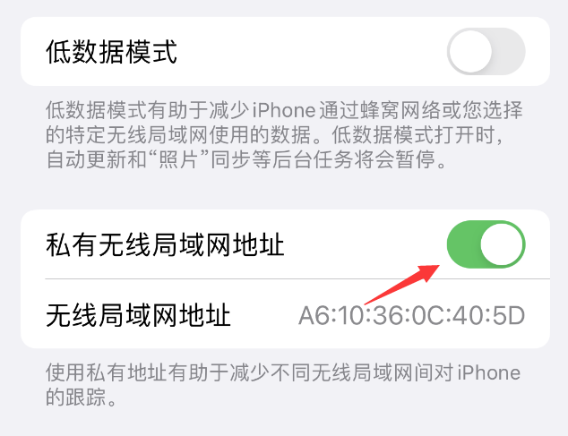 青龙苹果wifi维修店分享iPhone私有无线局域网地址开启方法 