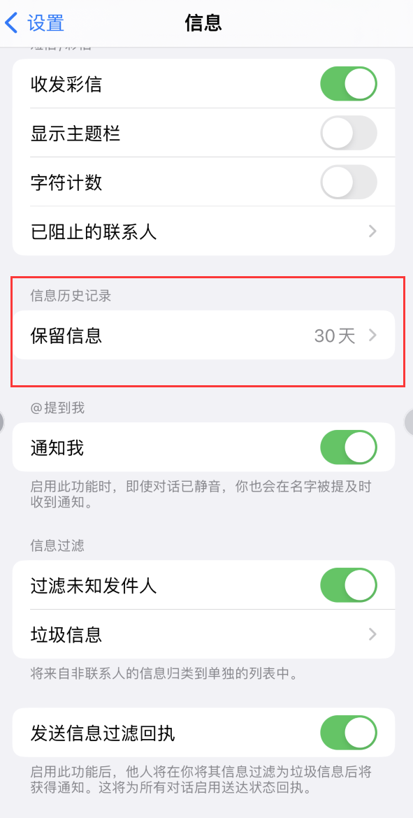 青龙Apple维修如何消除iOS16信息应用出现红色小圆点提示 