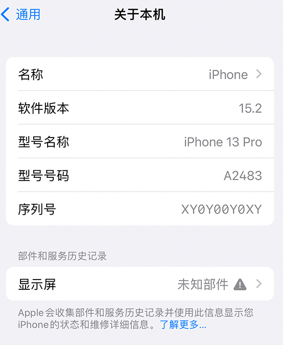 青龙苹果14维修服务分享如何查看iPhone14系列部件维修历史记录 