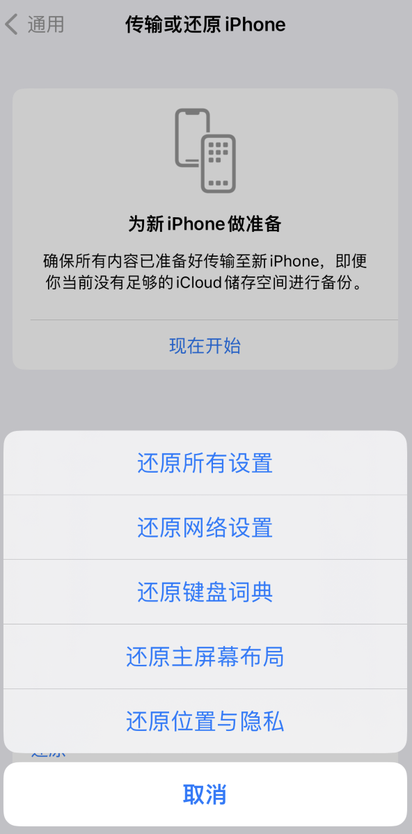 青龙苹果维修在哪的分享iPhone还原功能可以还原哪些设置或内容 