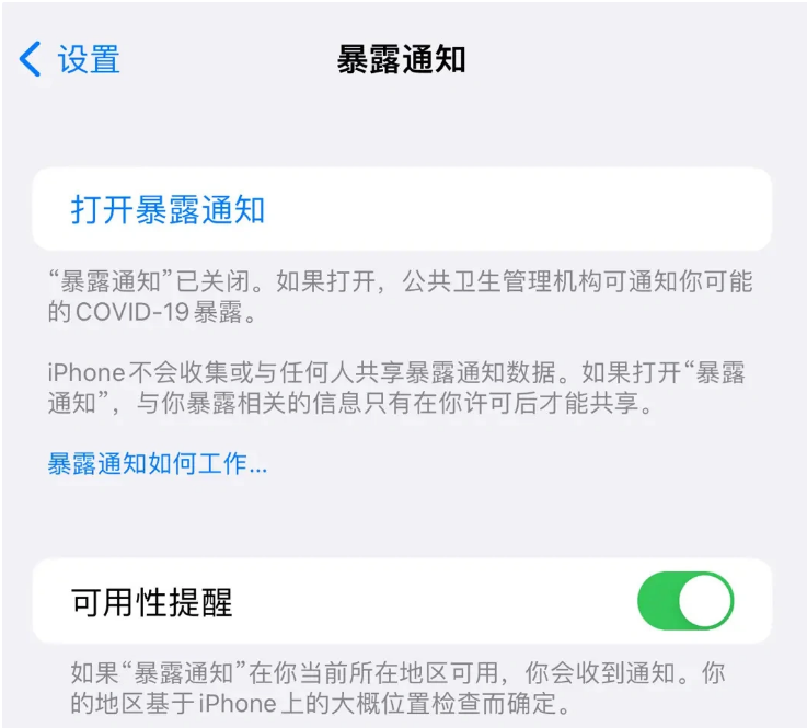 青龙苹果指定维修服务分享iPhone关闭暴露通知操作方法 