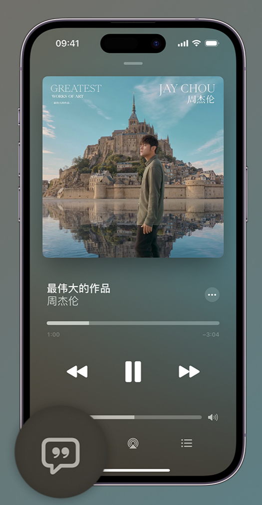 青龙iphone维修分享如何在iPhone上使用Apple Music全新唱歌功能 