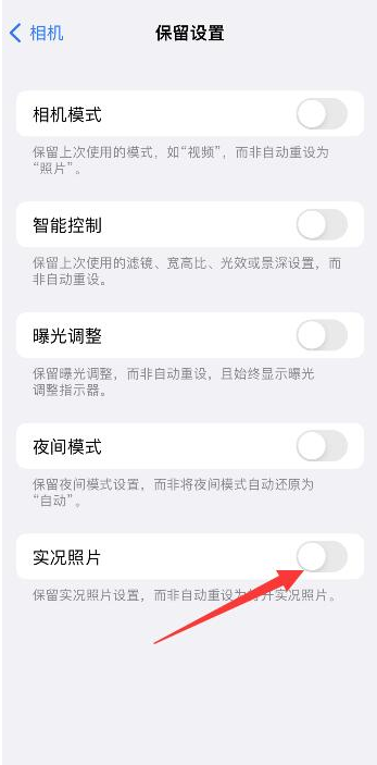 青龙苹果维修网点分享iPhone14关闭实况照片操作方法 