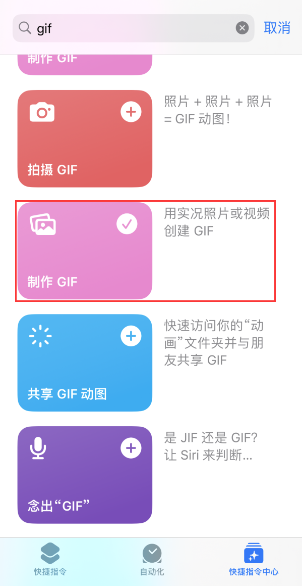 青龙苹果手机维修分享iOS16小技巧:在iPhone上制作GIF图片 