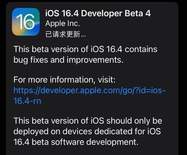 青龙苹果维修网点分享iOS 16.4 beta 4更新内容及升级建议 