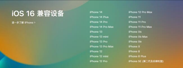 青龙苹果手机维修分享:iOS 16.4 Beta 3支持哪些机型升级？ 