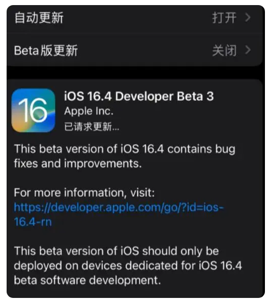 青龙苹果手机维修分享：iOS16.4Beta3更新了什么内容？ 