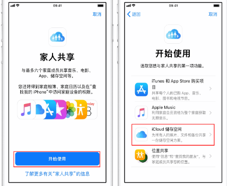 青龙苹果14维修分享：iPhone14如何与家人共享iCloud储存空间？ 