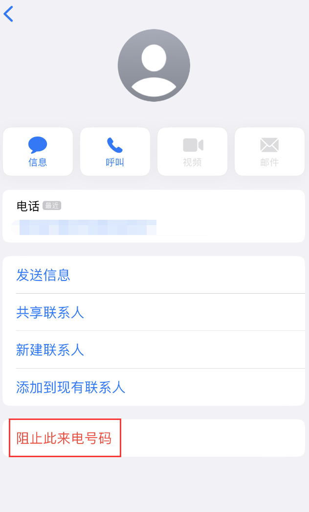 青龙苹果手机维修分享：iPhone 拒收陌生人 iMessage 信息的方法 