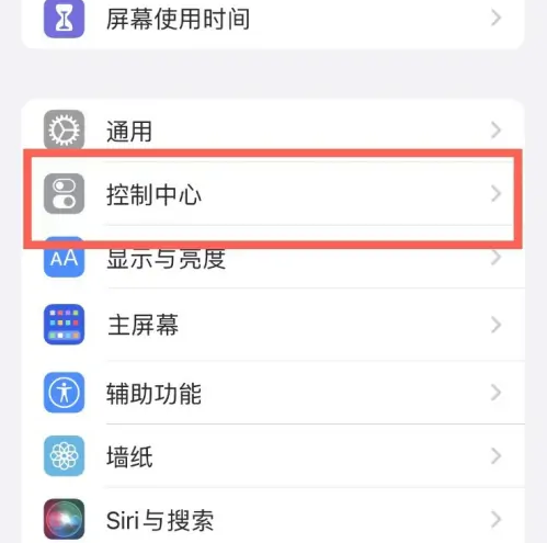 青龙苹果14维修分享iPhone14控制中心功能添加方法 