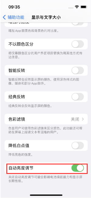 青龙苹果15维修店分享iPhone 15 Pro系列屏幕亮度 