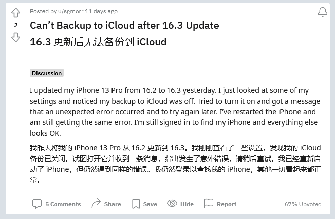 青龙苹果手机维修分享iOS 16.3 升级后多项 iCloud 服务无法同步怎么办 