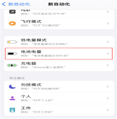 青龙苹果手机维修分享iPhone 在需要时自动开启“低电量模式”的方法 