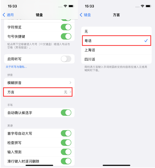 青龙苹果14服务点分享iPhone 14plus设置键盘粤语方言的方法 