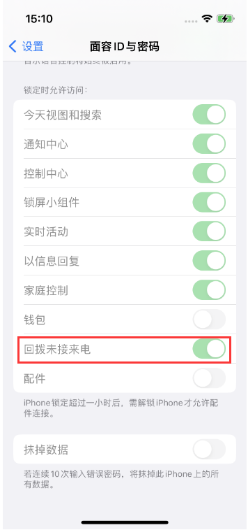 青龙苹果14维修店分享iPhone14禁用锁定时回拨未接来电方法 