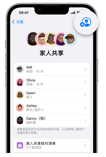 青龙苹果维修网点分享iOS 16 小技巧：通过“家人共享”为孩子创建 Apple ID 