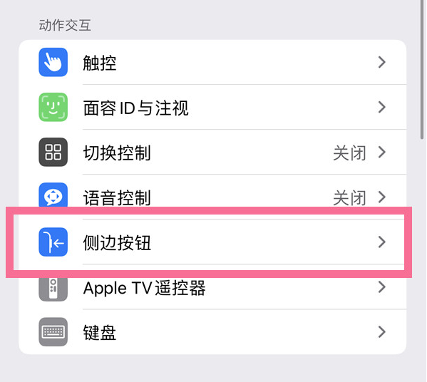 青龙苹果14维修店分享iPhone14 Plus侧键双击下载功能关闭方法 