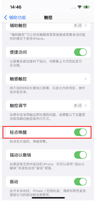 青龙苹果14维修店分享iPhone 14双击屏幕不亮怎么办 