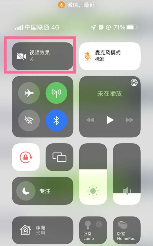 青龙苹果14维修店分享iPhone14微信视频美颜开启方法 