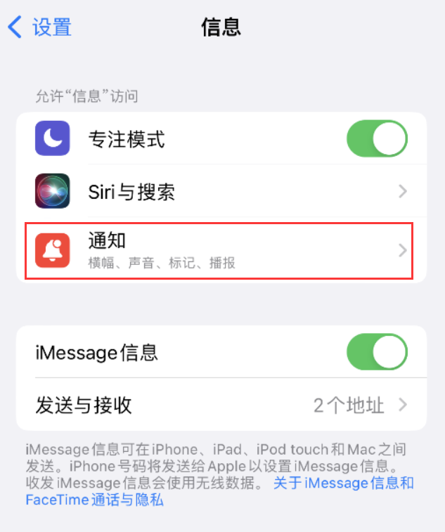 青龙苹果14维修店分享iPhone 14 机型设置短信重复提醒的方法 