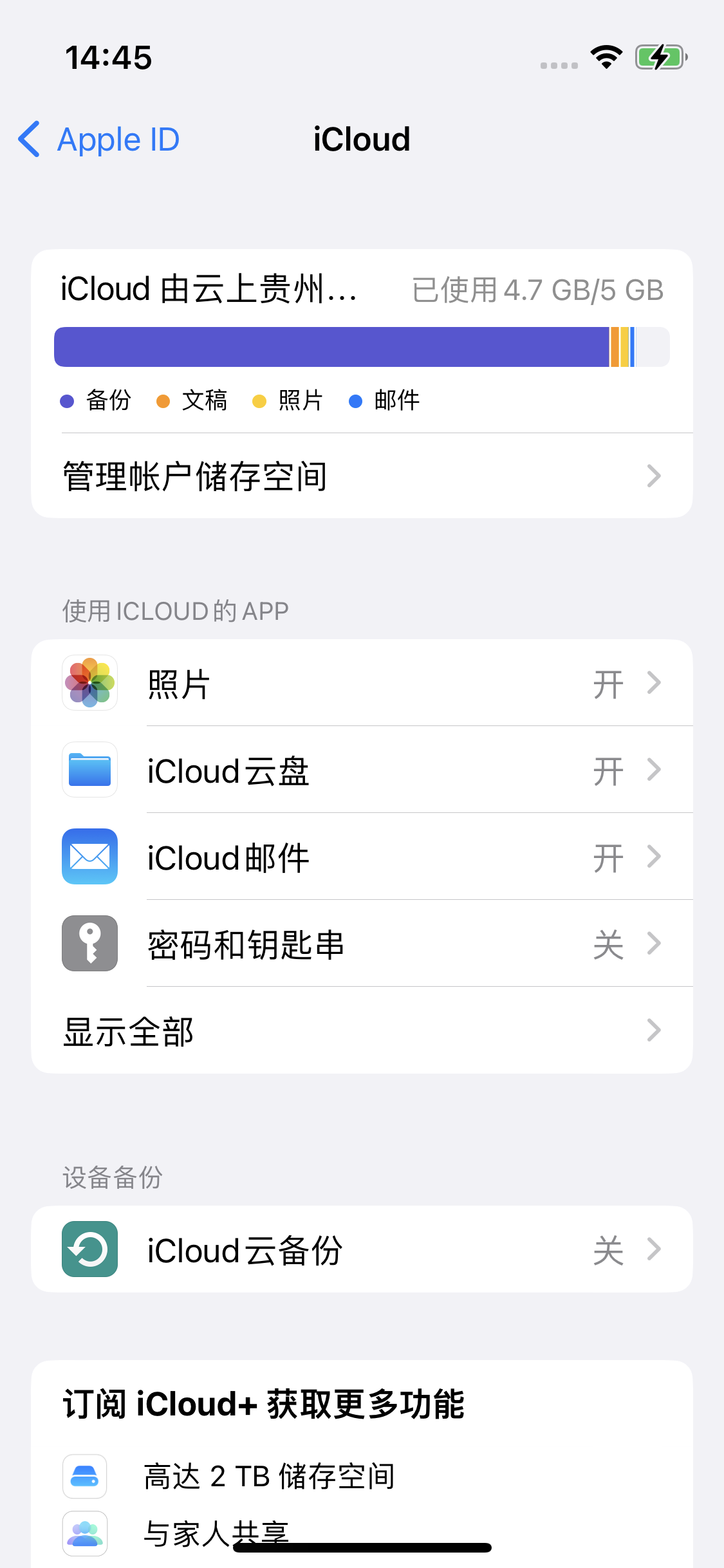 青龙苹果14维修分享iPhone 14 开启iCloud钥匙串方法 