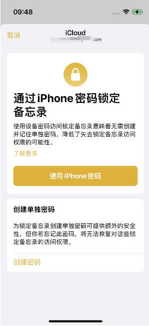 青龙苹果14维修店分享iPhone 14备忘录加密方法教程 