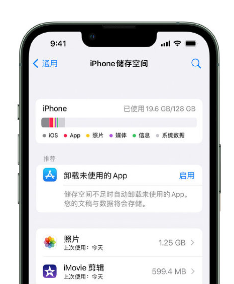 青龙苹果14维修店分享管理 iPhone 14 机型储存空间的方法 