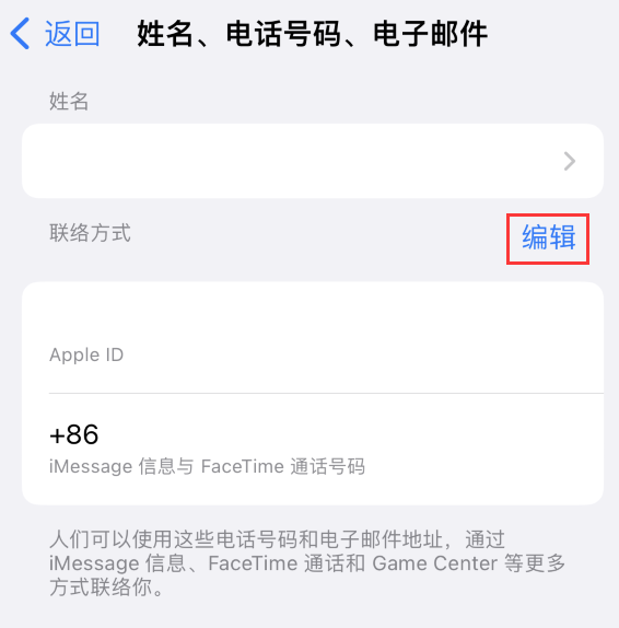 青龙苹果手机维修点分享iPhone 上更新 Apple ID的方法 