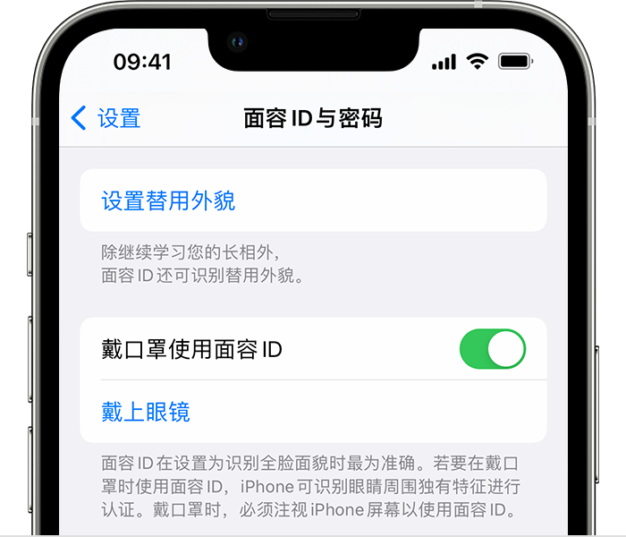 青龙苹果14维修店分享佩戴口罩时通过面容 ID 解锁 iPhone 14的方法 